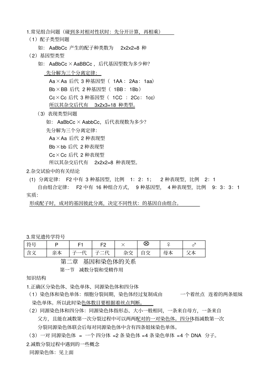 浙江生物会考知识点遗传与进化浙科版必修2_第2页