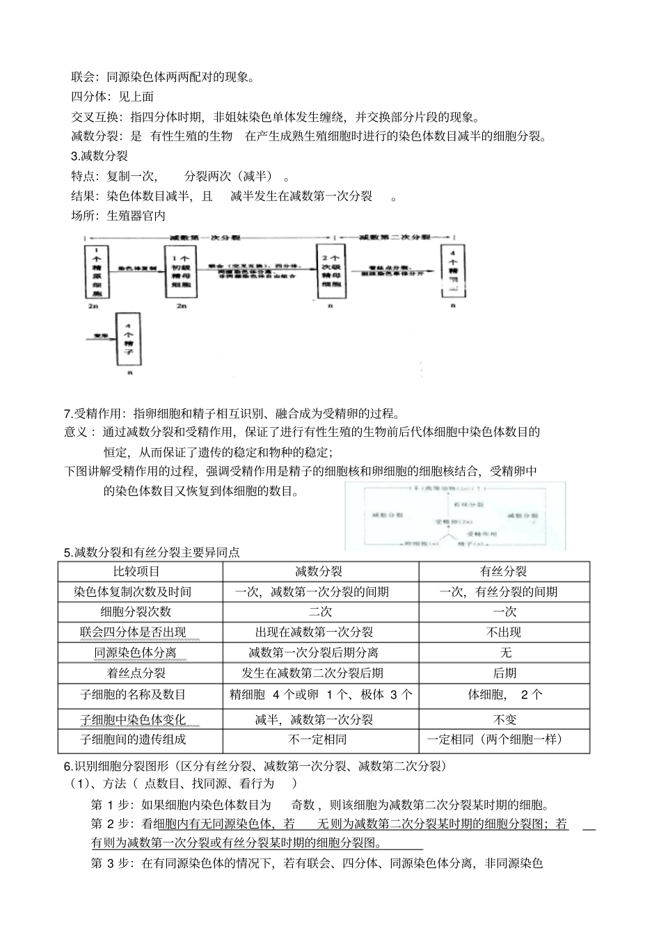 浙江生物会考知识点遗传与进化浙科版必修2_第3页