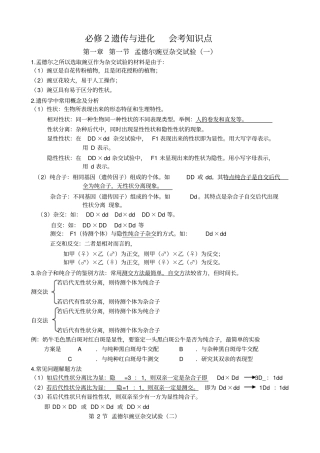 浙江生物会考知识点遗传与进化浙科版必修2