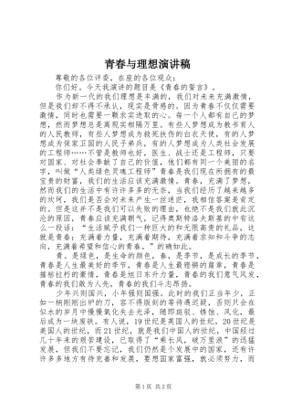 青春与理想演讲