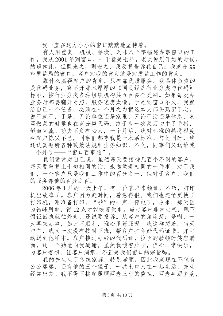 质监局“创业服务年”演讲2[定稿]_第3页