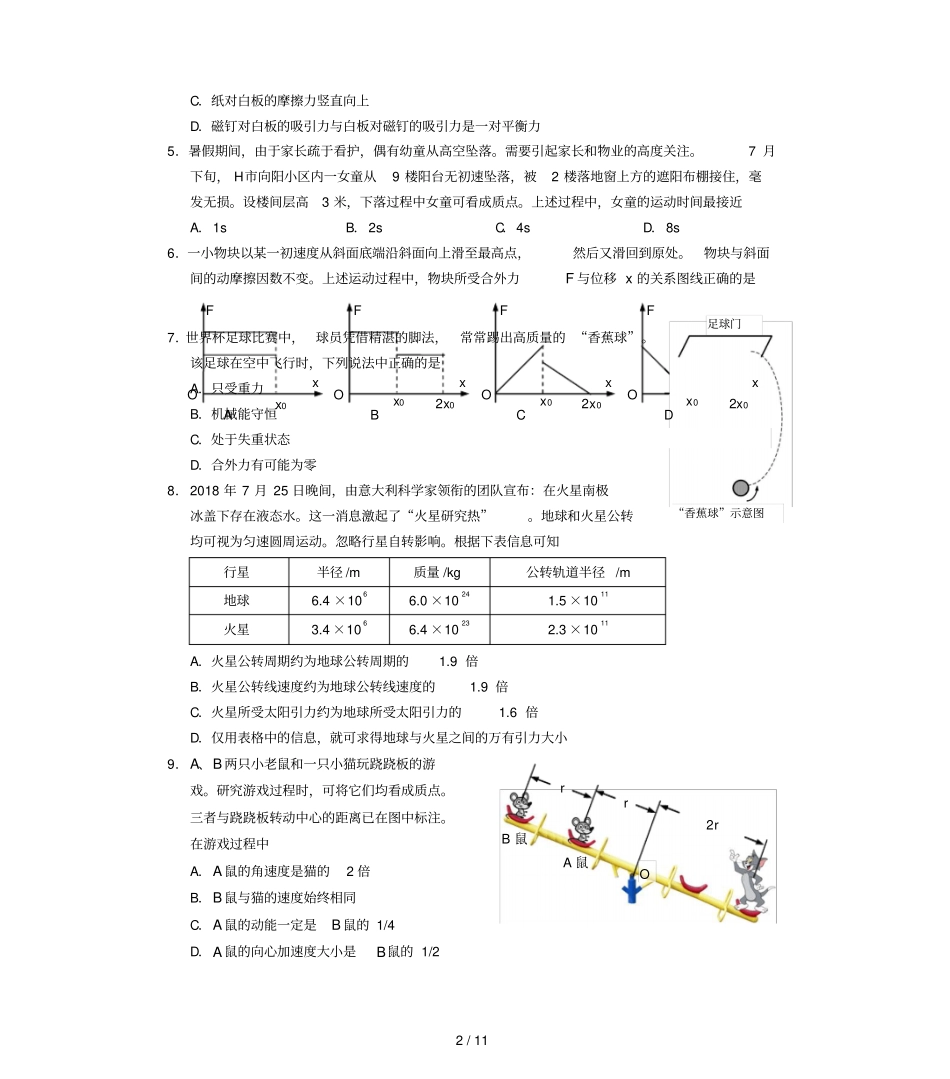 浙江稽阳联谊学校2019届高三物理上学期10月联考试卷2019022101172_第2页