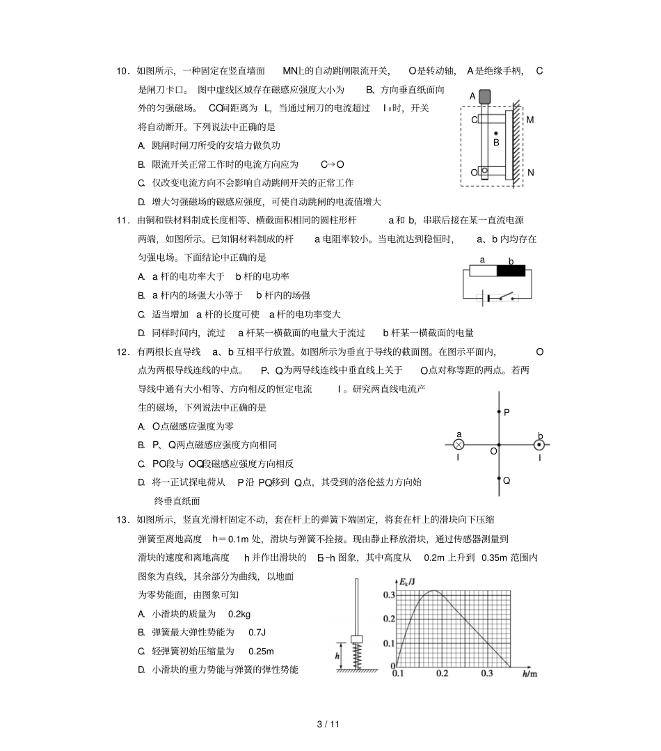 浙江稽阳联谊学校2019届高三物理上学期10月联考试卷2019022101172_第3页