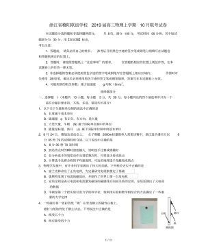 浙江稽阳联谊学校2019届高三物理上学期10月联考试卷2019022101172