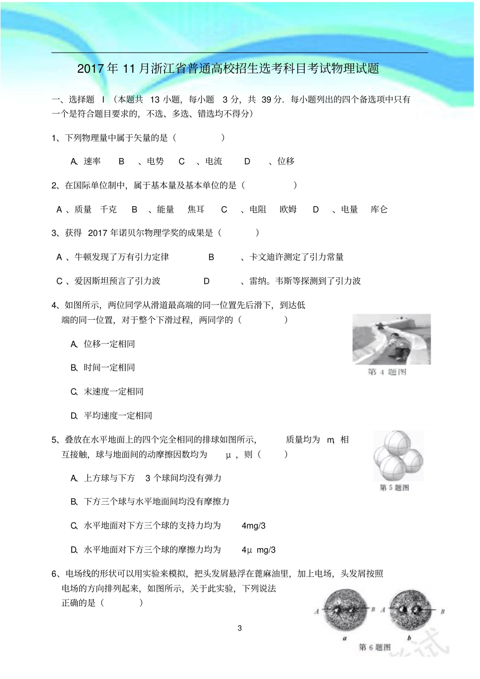 浙江物理学考精校版_第3页