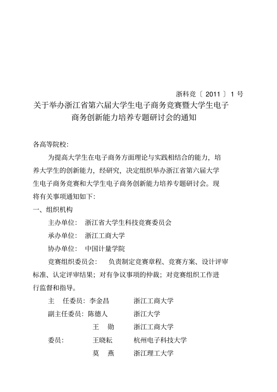 浙江第六大学生电子商务竞赛_第1页