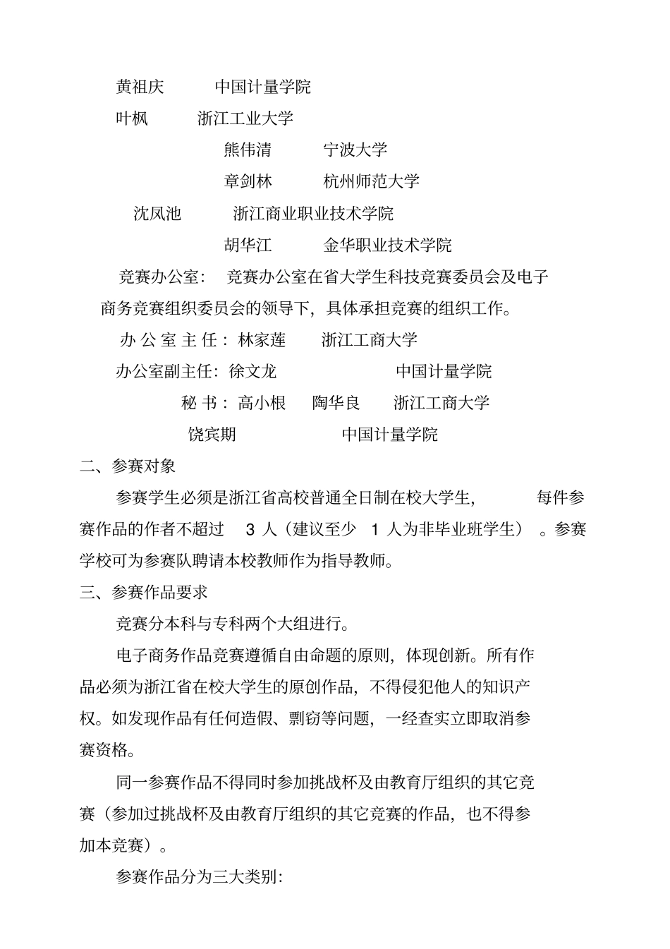 浙江第六大学生电子商务竞赛_第2页