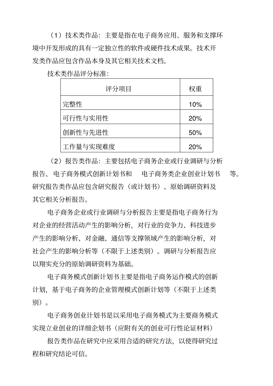 浙江第六大学生电子商务竞赛_第3页