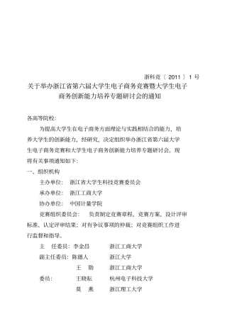 浙江第六大学生电子商务竞赛