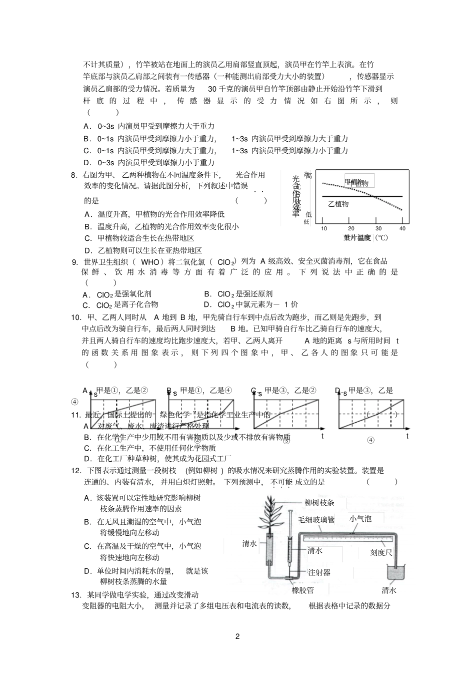 浙江第11届初中生科学复赛试卷及答案参考资料_第2页