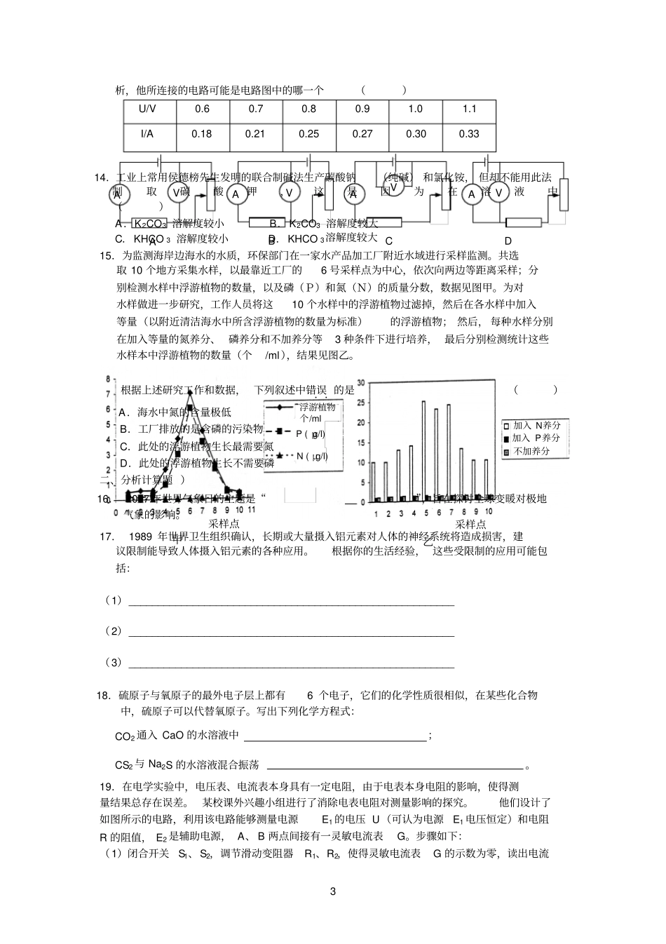 浙江第11届初中生科学复赛试卷及答案参考资料_第3页