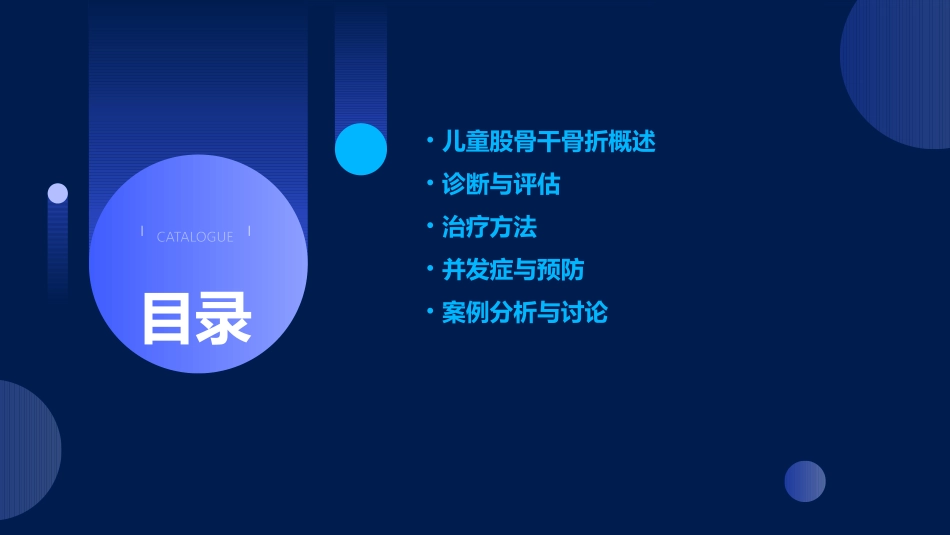 儿童股骨干骨折课件_第2页