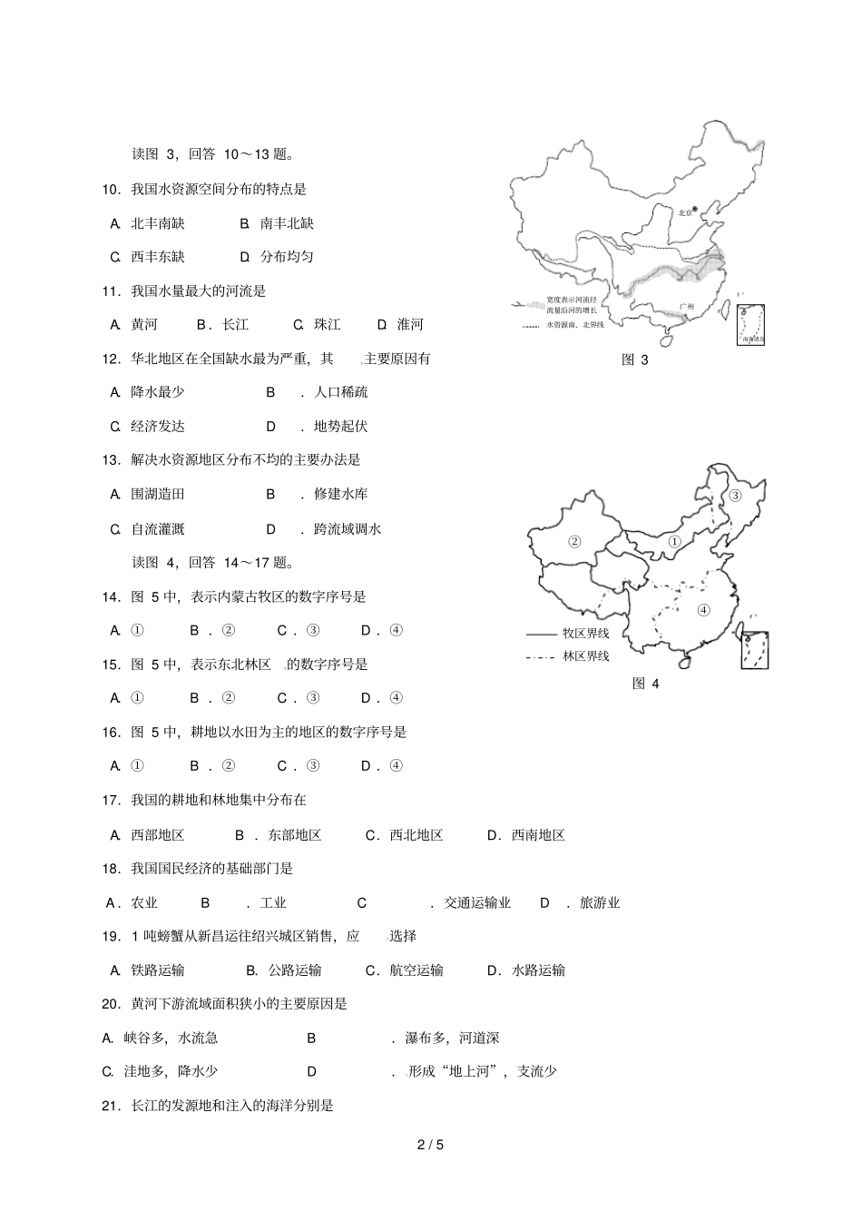 浙江绍兴2017_2018学年八年级地理上学期期末试题无答案新人教版_第2页