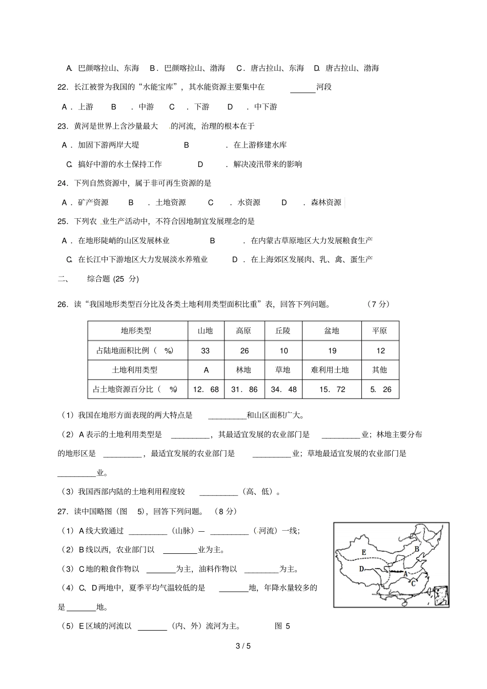 浙江绍兴2017_2018学年八年级地理上学期期末试题无答案新人教版_第3页