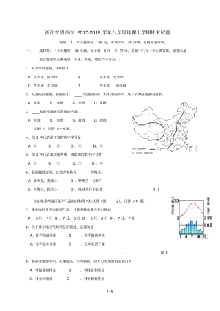 浙江绍兴2017_2018学年八年级地理上学期期末试题无答案新人教版