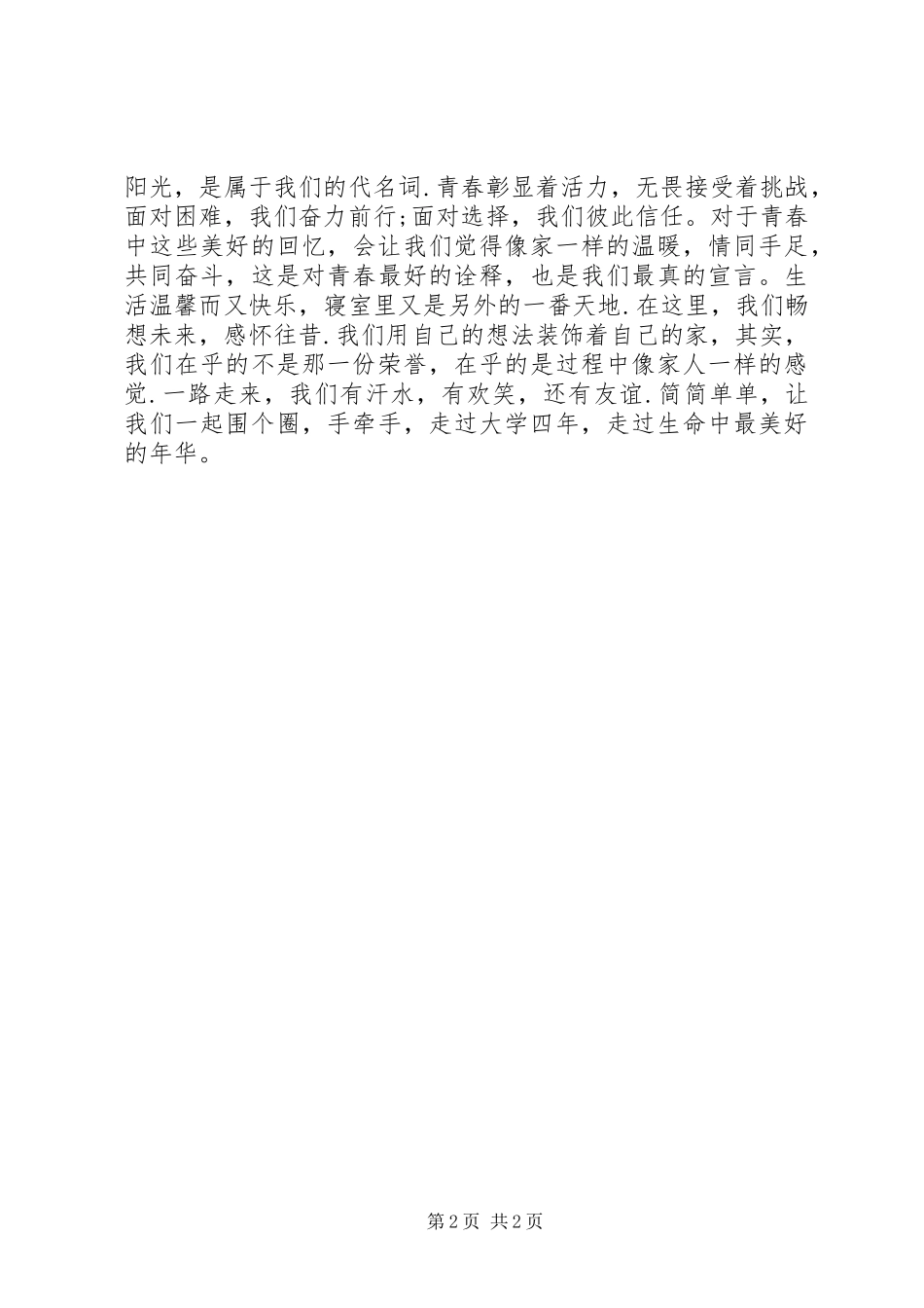 先进班集体演讲范文_第2页