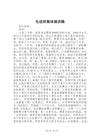 先进班集体演讲范文
