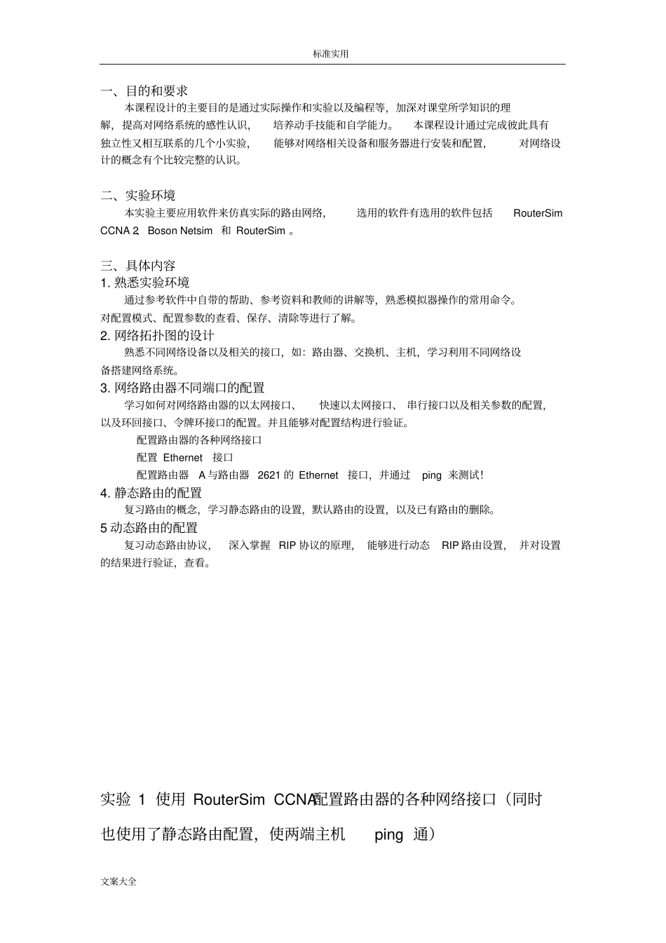 浙江理工大学计算机网络课程设计_第2页