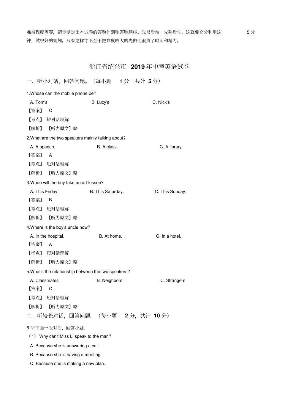 浙江绍兴2019年中考英语试题版,含答案解析_第2页