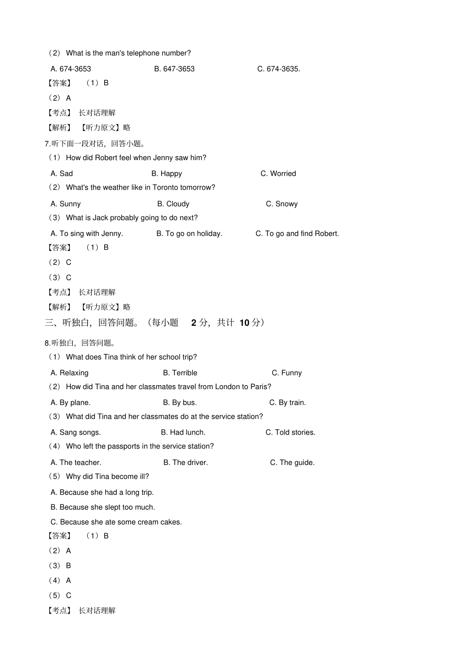 浙江绍兴2019年中考英语试题版,含答案解析_第3页