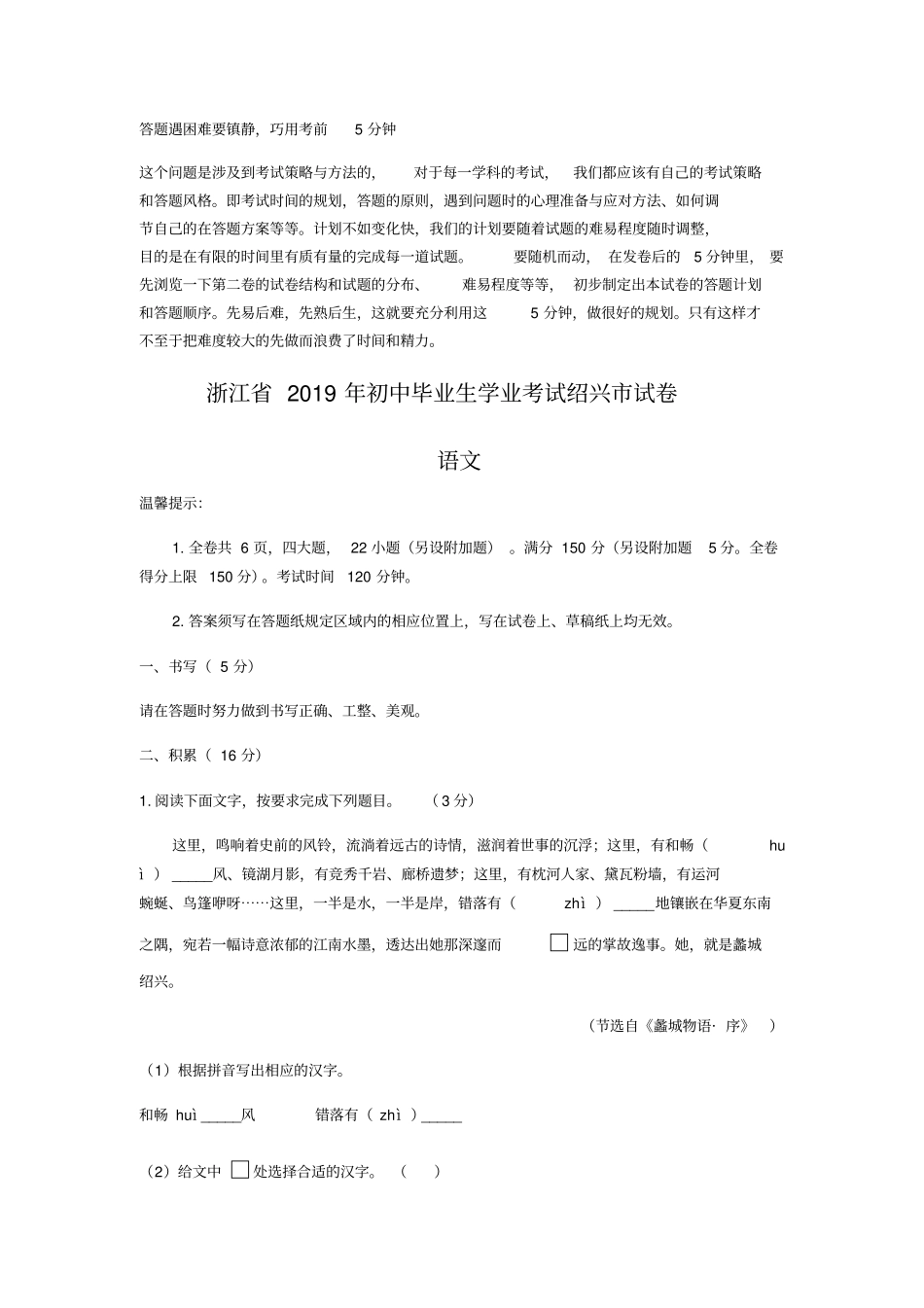 浙江绍兴2019年初中毕业生学业考试语文试题版,含答案_第2页