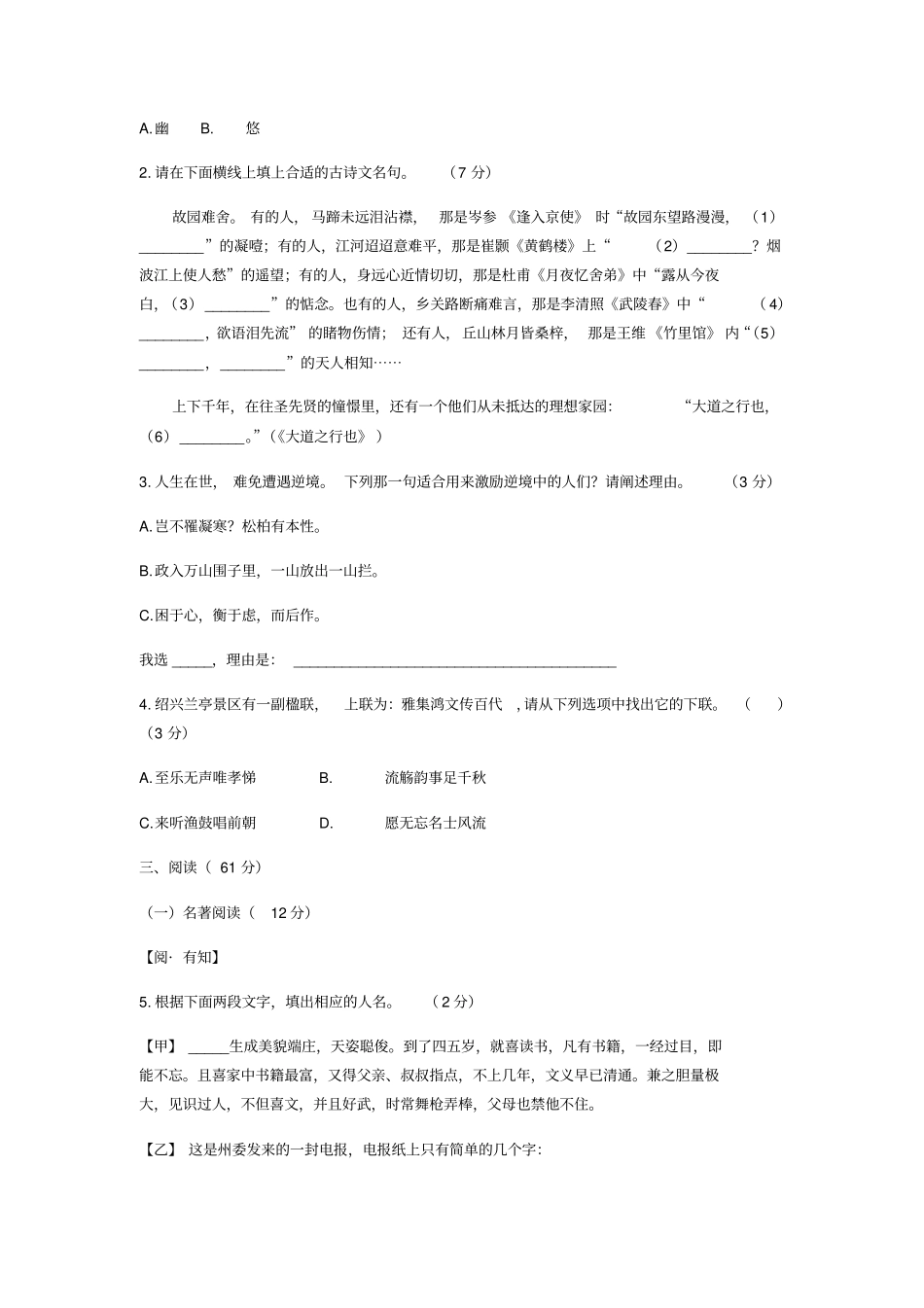浙江绍兴2019年初中毕业生学业考试语文试题版,含答案_第3页