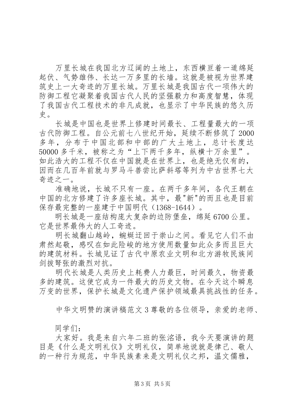 中华文明赞的演讲致辞范文4篇_第3页
