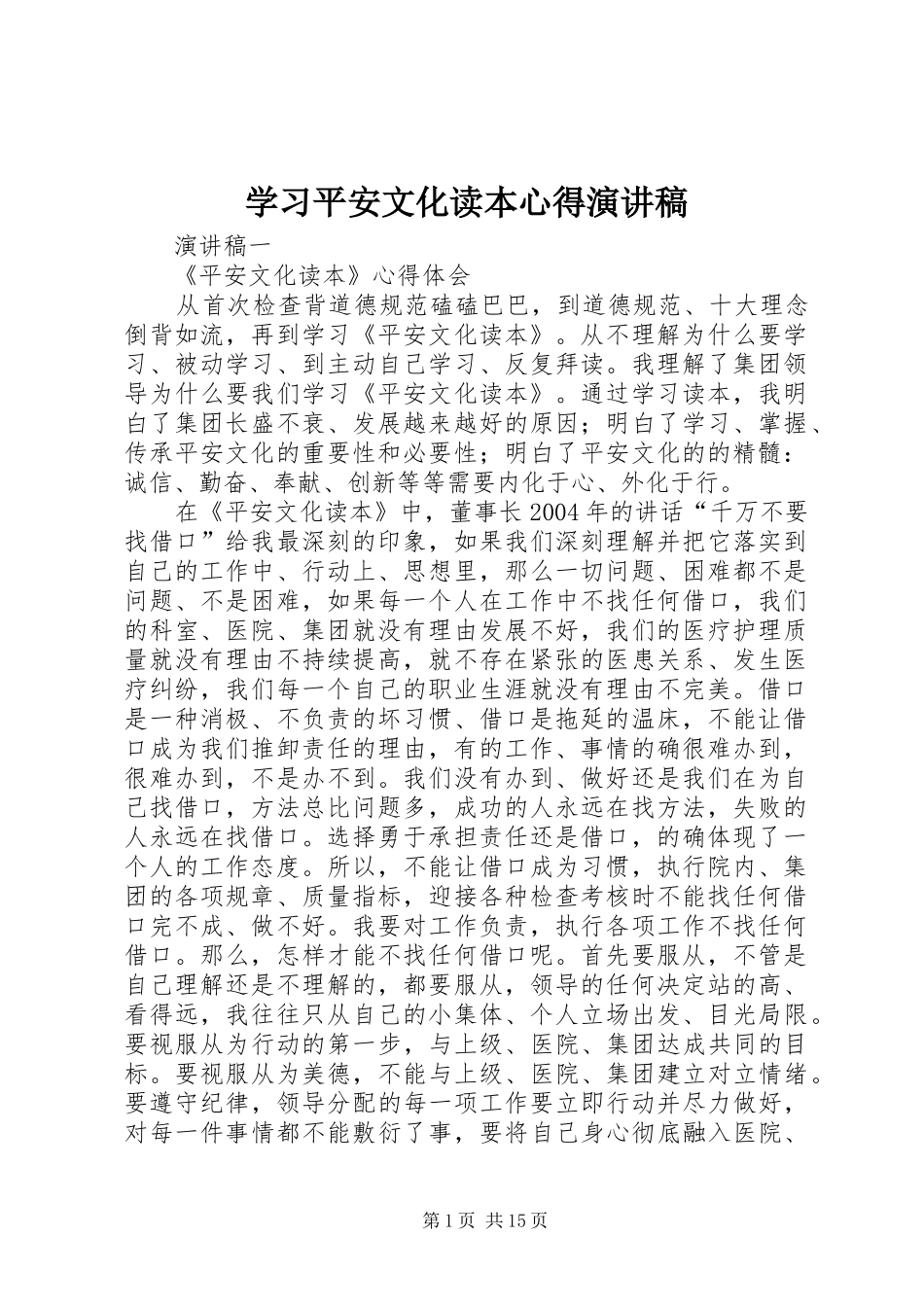 学习平安文化读本心得演讲_第1页