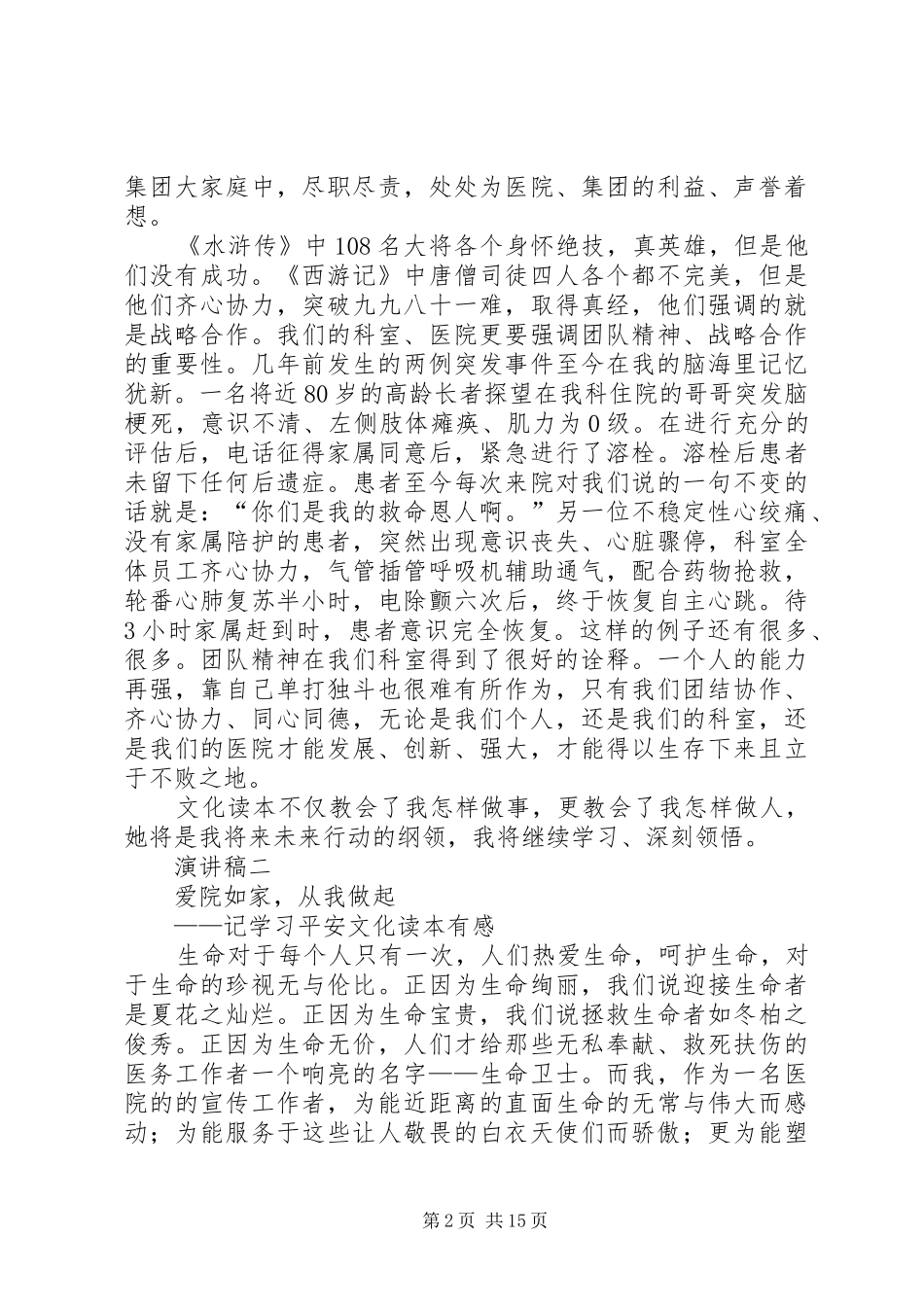 学习平安文化读本心得演讲_第2页