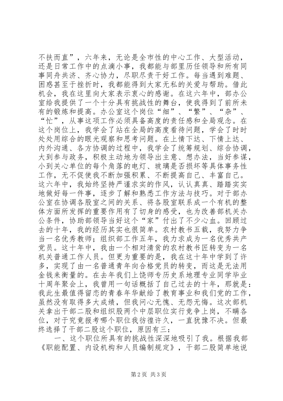 组织部干部股长竞职致辞演讲稿_第2页