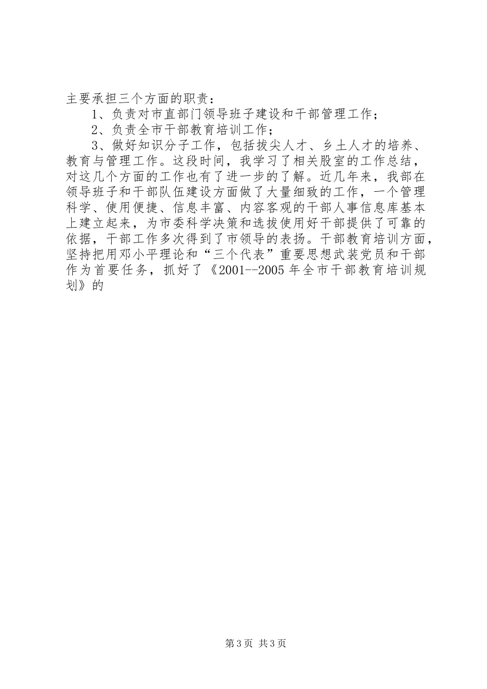 组织部干部股长竞职致辞演讲稿_第3页