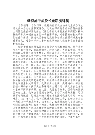组织部干部股长竞职致辞演讲稿