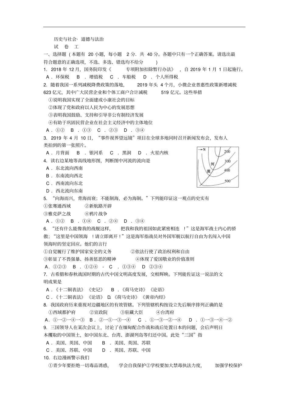 浙江绍兴2019年中考历史与社会、道德与法治试卷版,含答案_第2页