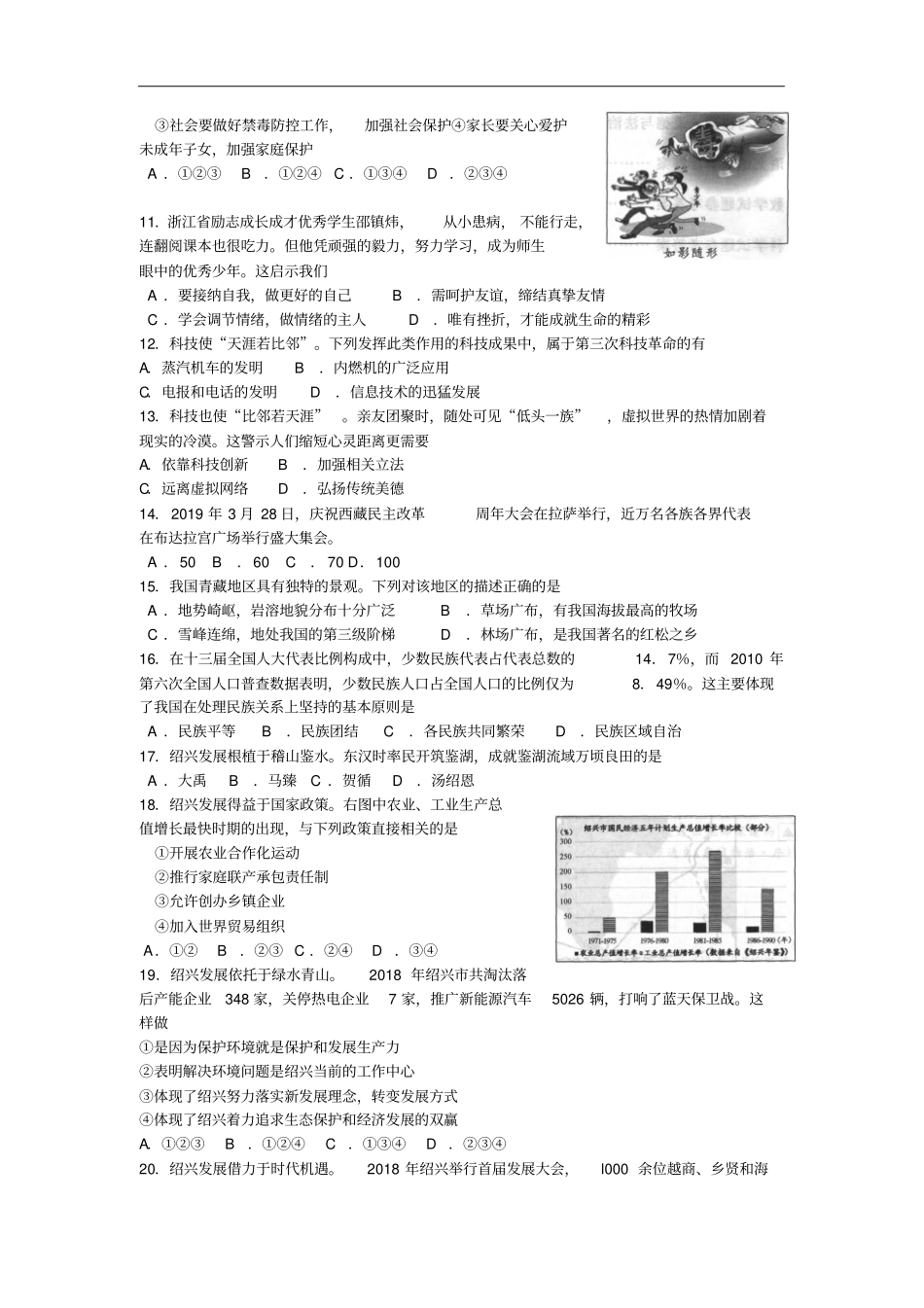 浙江绍兴2019年中考历史与社会、道德与法治试卷版,含答案_第3页