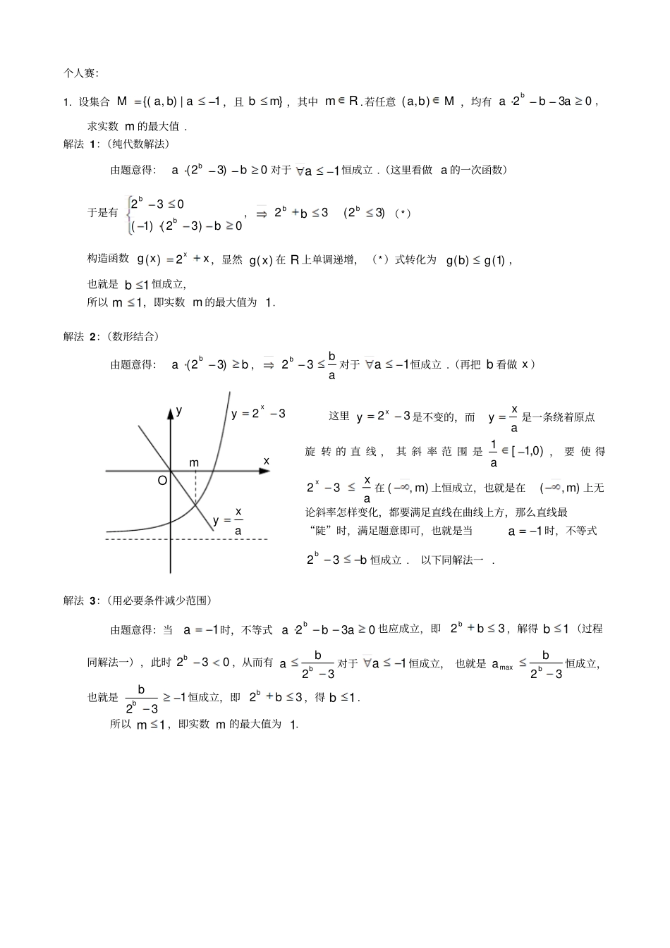 浙江第二届高中数学说题比赛题目及解答_第1页