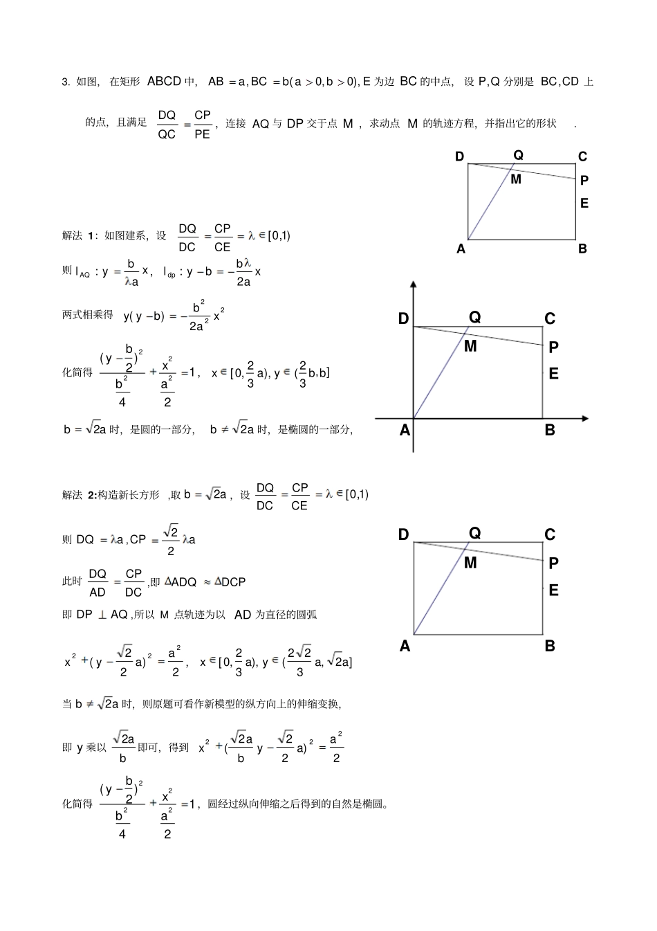 浙江第二届高中数学说题比赛题目及解答_第3页