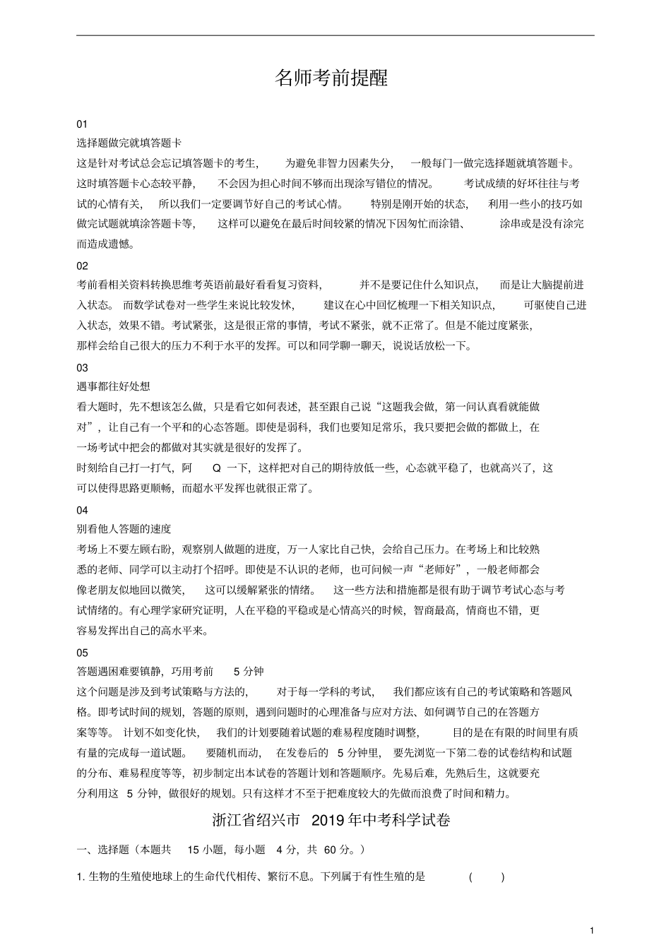 浙江绍兴2019年中考科学真题试题含解析_第1页