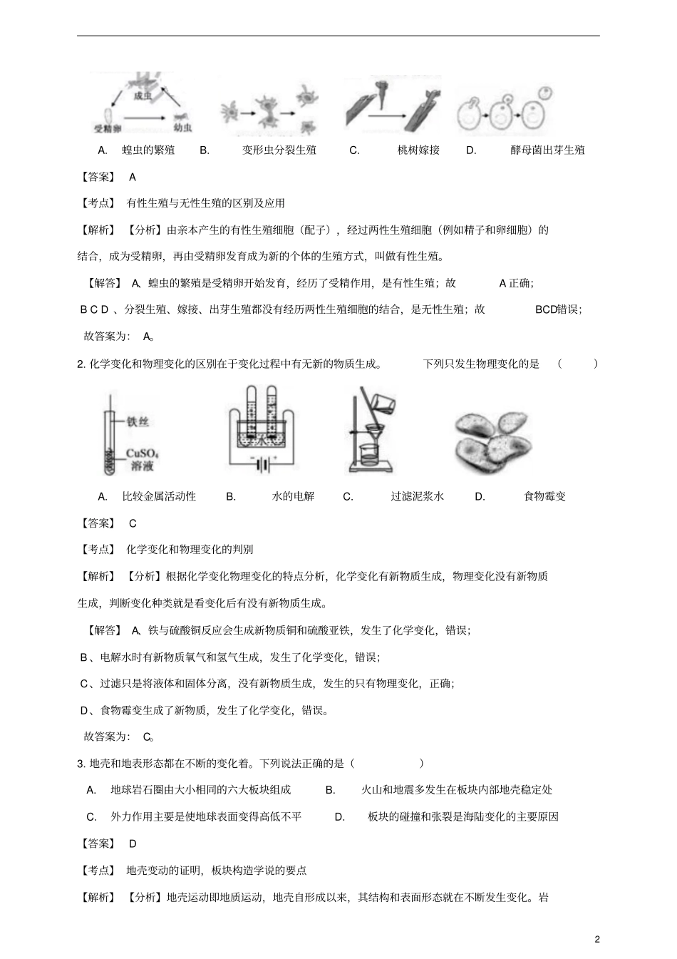 浙江绍兴2019年中考科学真题试题含解析_第2页