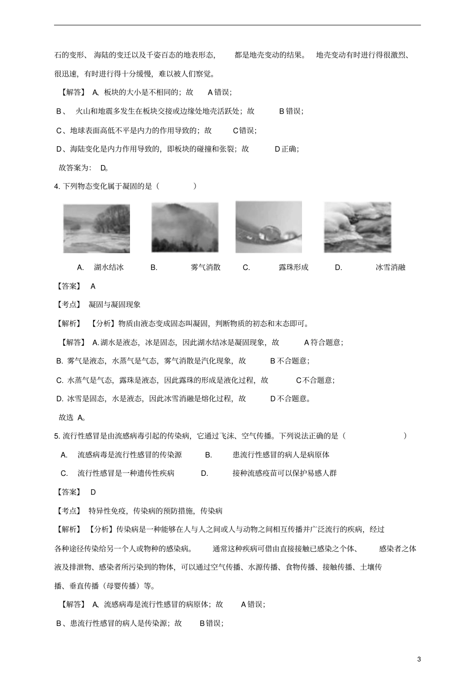 浙江绍兴2019年中考科学真题试题含解析_第3页