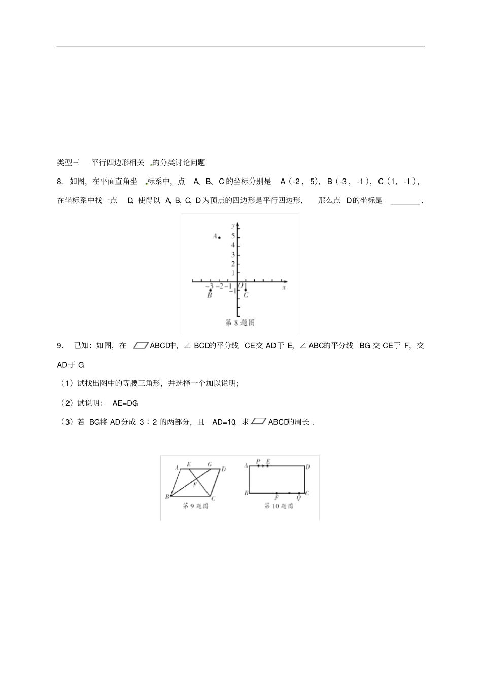 浙江绍兴八年级数学下册专题提升二以平行四边形为背景的计算与证明试题新版浙教版_第3页