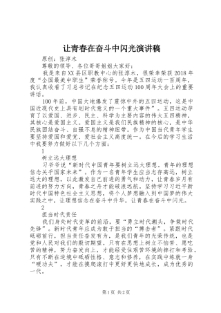 让青春在奋斗中闪光致辞演讲稿