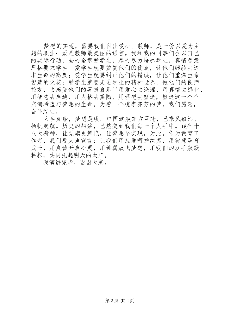 演讲致辞《我的体育梦》_第2页