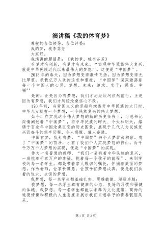 演讲致辞《我的体育梦》