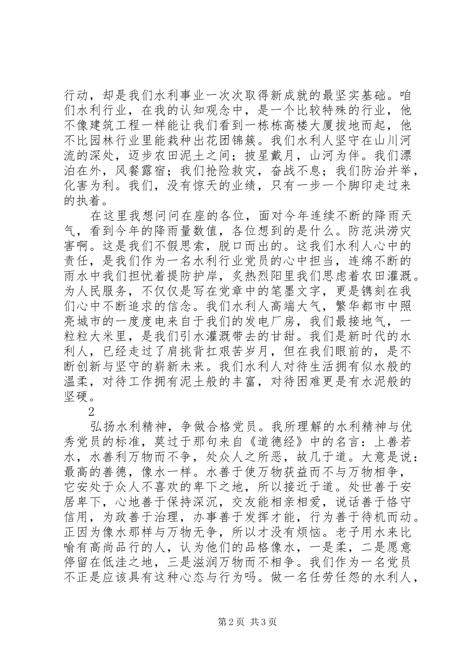 做合格党员演讲2(5)_第2页