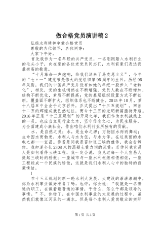 做合格党员演讲2(5)