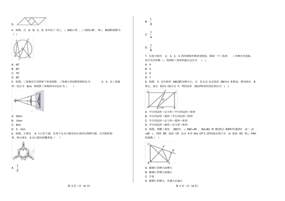 浙江绍兴2020年中考数学试卷_第2页