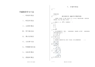 浙江绍兴2020年中考数学试卷