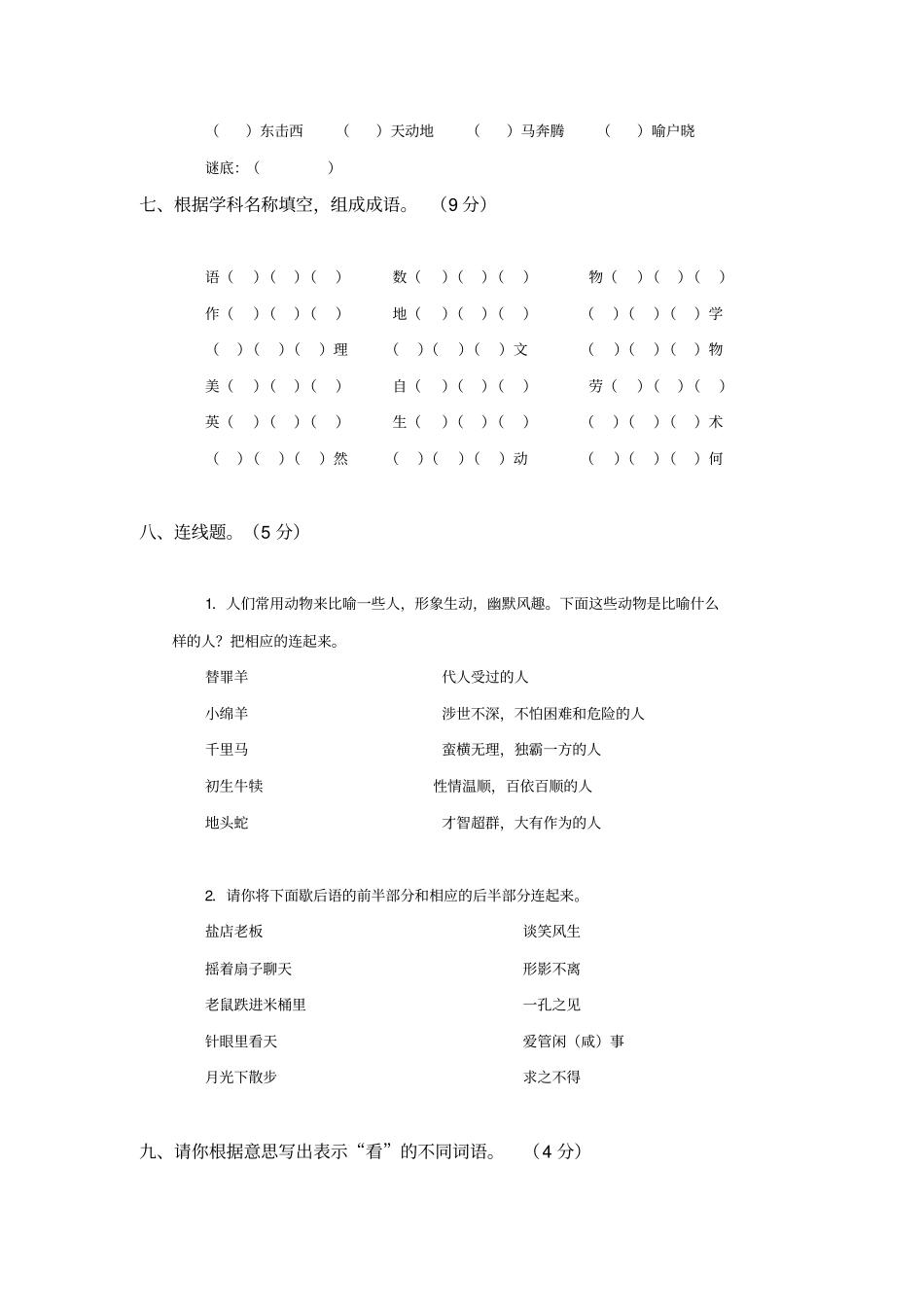 浙江绍兴夏履镇小学五年级语文素养竞赛试卷_第2页