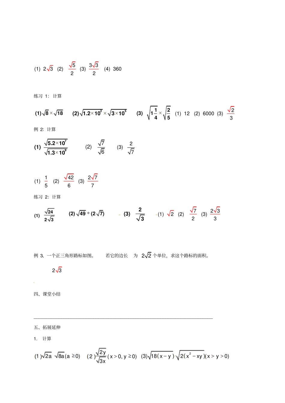 浙江绍兴八年级数学下册3二次根式的运算1学案新版浙教版_第2页