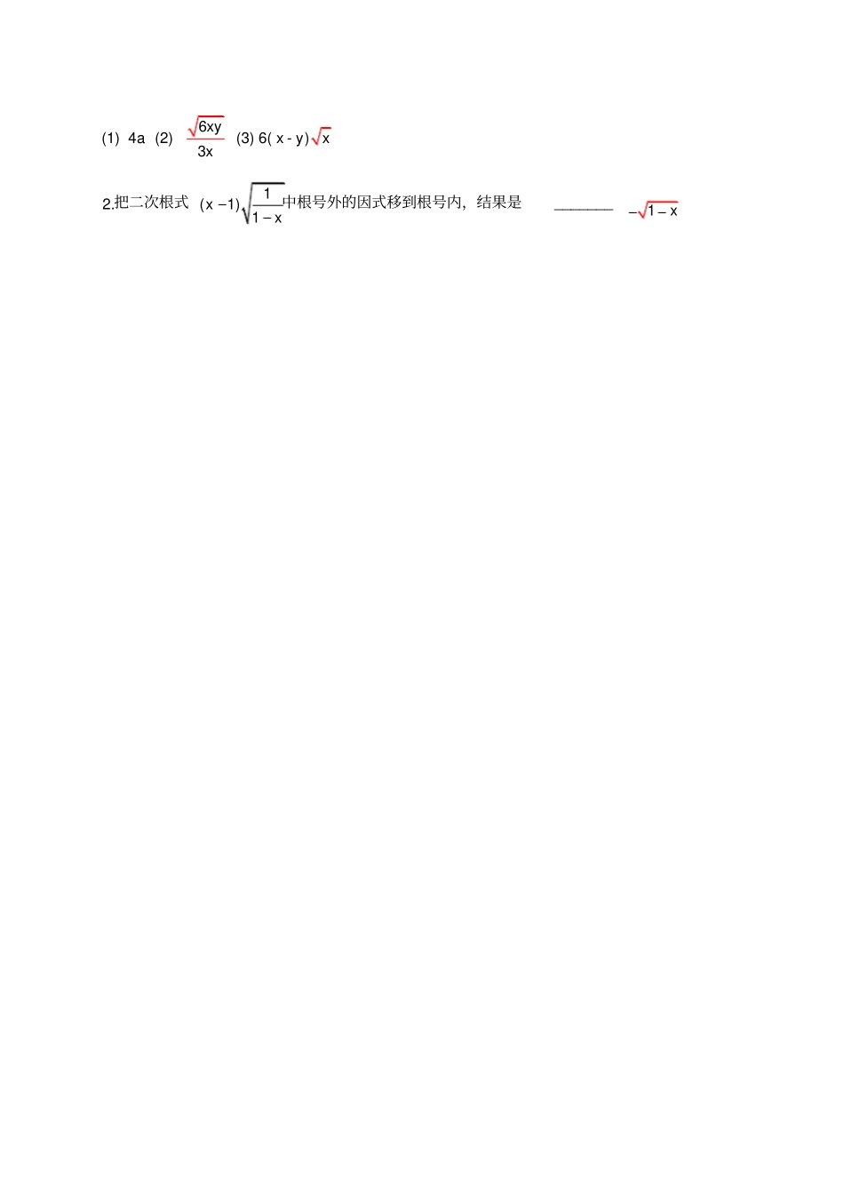 浙江绍兴八年级数学下册3二次根式的运算1学案新版浙教版_第3页